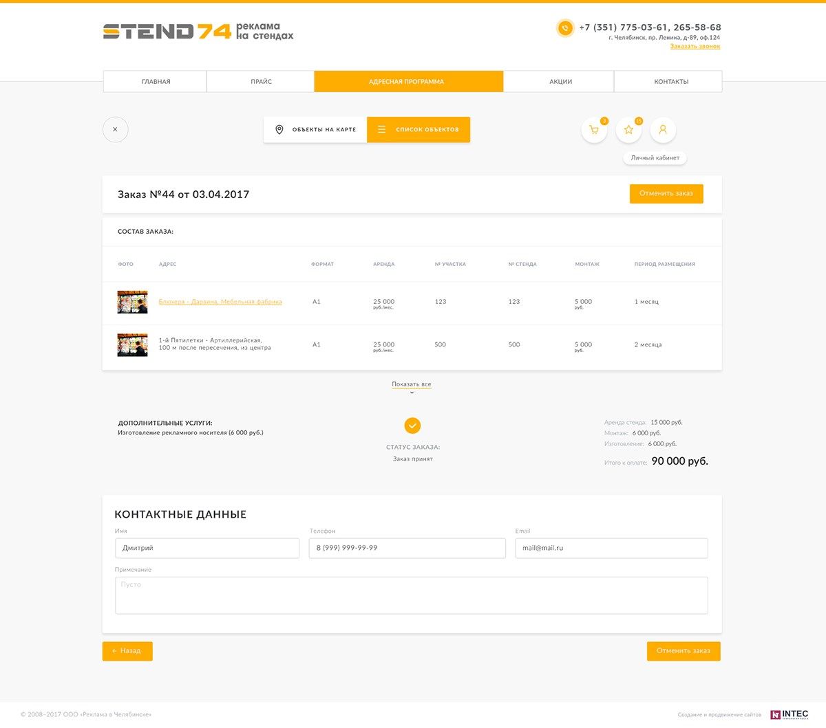 Создание эксклюзивного сайта для рекламной компании "STEND74" Создание эксклюзивного сайта для рекламной компании "STEND74"